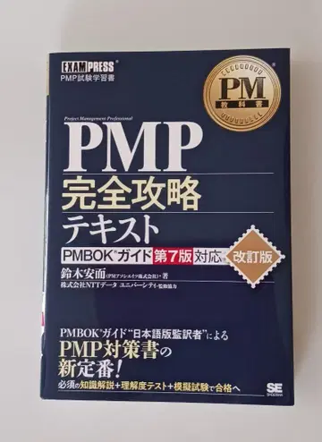 PMP 완전 공략 텍스트
