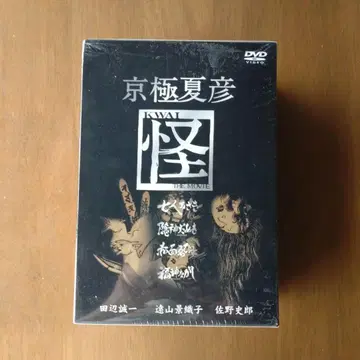 쿄고쿠 나츠히코 괴 DVD-BOX (5매입)