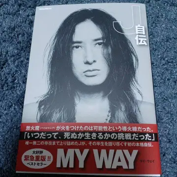 MY WAY -J 자전-