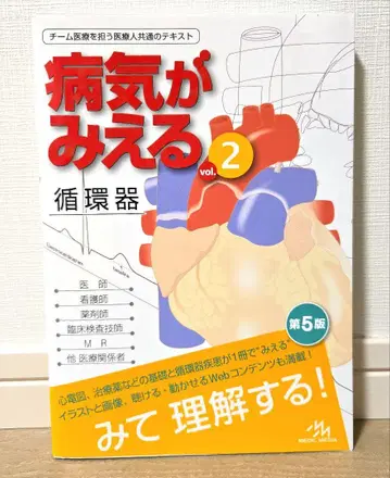 병이 보인다 vol.2 개정 제5판