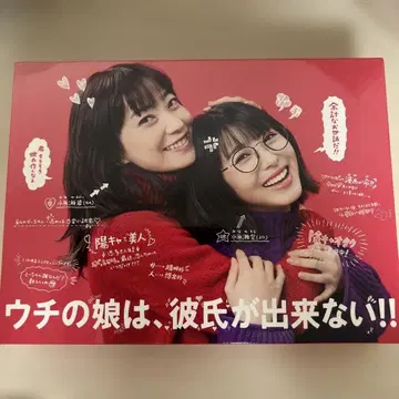 우리 딸은 남자친구가 생기지 않아!! DVD-BOX