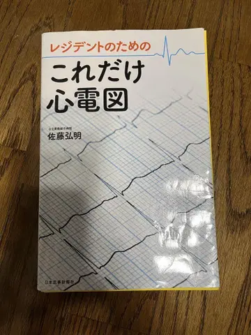 [재단 완료] 레지던트를 위한 이것만은 심전도