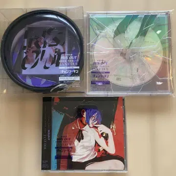 IRIS OUT 요네즈켄시 3종 세트 CD 새상품