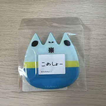 산쨩쿠! 쌀장군 유치원 배지