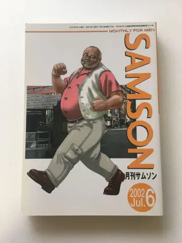 SAMSON 월간 SAMSON 2002년 7월호