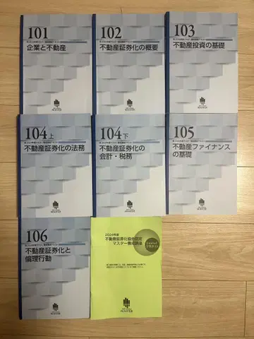 2024년도 부동산 증권화 마스터 Course 1 텍스트