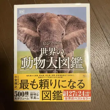 비주얼 세계 동물 대도감