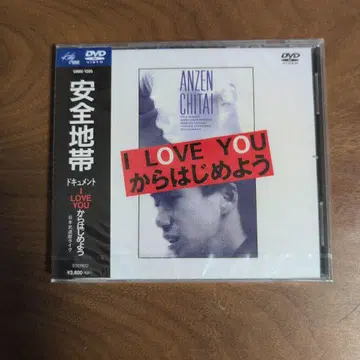 안전지대 I LOVE YOU 부터 시작하자 DVD