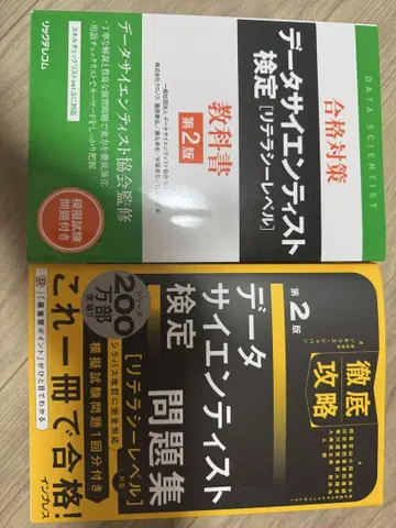 데이터 사이언스 검정 텍스트 세트