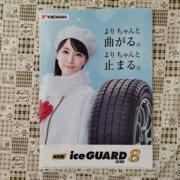 요시오카 리호 YOKOHAMA iceGUARD 8 iG80 클리어 파일