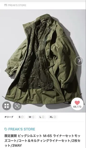 FREAK'S STORE 빅 실루엣 M-65 라이너 세트 모즈 코트