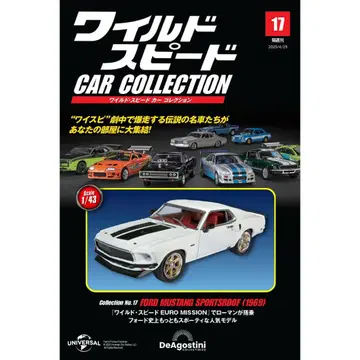 와일드 스피드 CAR COLLECTION 17 포드 머스탱