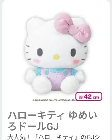 헬로키티 유메이로 인형 GJ 봉제 인형 본체 새상품