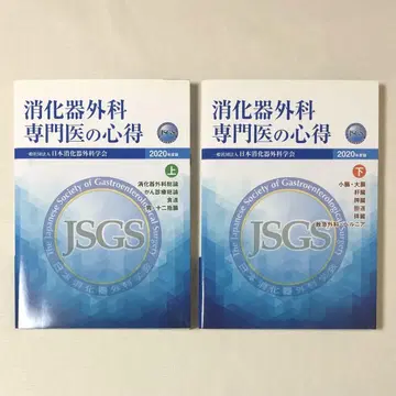 JSGS 소화기외과 전문의의 수련 상 & 하 2권 묶음 세트