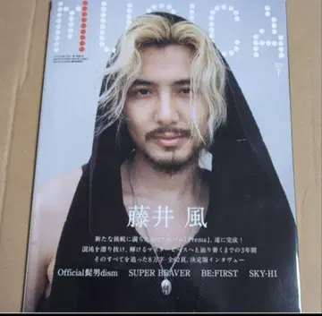 MUSICA 2025년 7월호 후지이 카제 새상품 미개봉