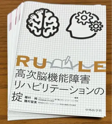 고차 뇌 기능 장애 재활의 법칙