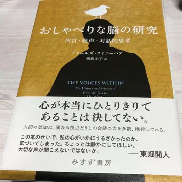 말하는 뇌의 연구 : 내언 청성 대화적 사고