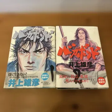 배가본드 1권 2권 초판 오비 포함