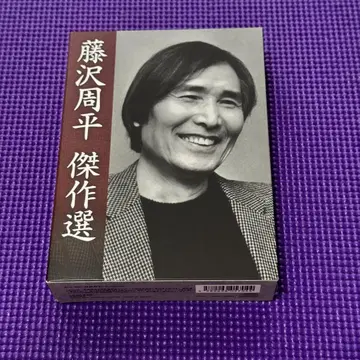 후지사와 슈헤이 걸작선 ~낭독 CD집~