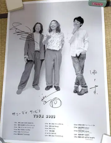 써니데이 서비스 2023 라이브 투어 포스터