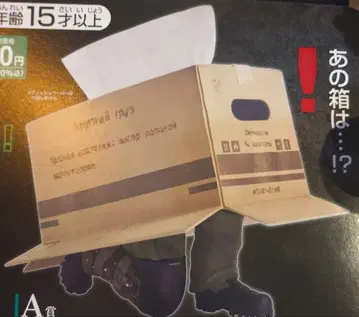 제일복권 메탈기어 솔리드 A상 종이상자 잠입 티슈 케이스