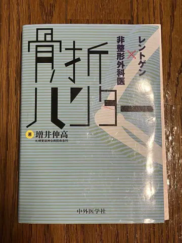 [ 절단본 ] 골절 헌터 렌트 x 비정형외과 의사