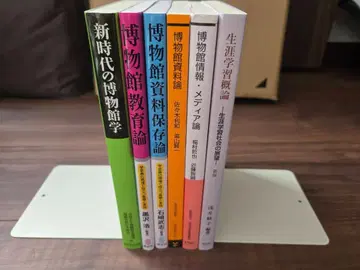 학예사 관련 전문 서적 6권 세트