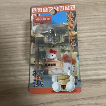 지역 한정 키티 키링 요코하마 한정판