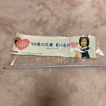 후카다 쿄코 99 카도카와 문고 여름 명작 페어 고지 스티커