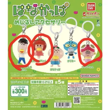 하나캇파 메지루시 키링