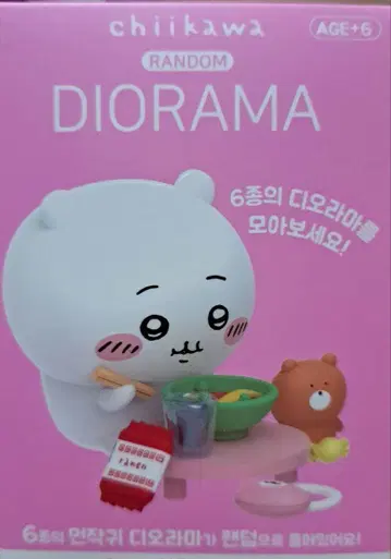 치이카와 한국 한정판 디오라마