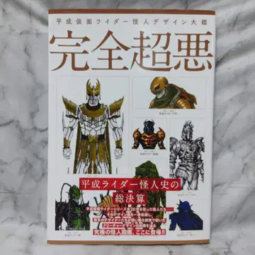 헤이세이 가면라이더 괴인 디자인 대감 완전 초악 도에이 하비 재팬