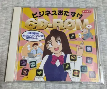 비즈니스 도움 CD-ROM