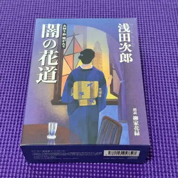 아사다 지로 어둠의 꽃길 텐키리마츠 어둠 이야기 CD 8장 세트