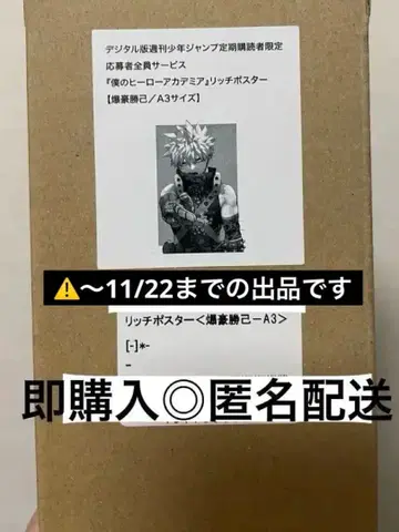 히로아카 바쿠고 카츠키 A3 리치 포스터