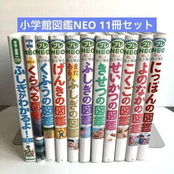 소학관 어린이 도감 프레 NEO 신비한 도감 외 11권 세트