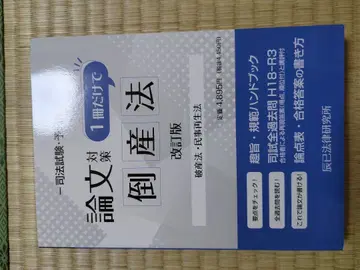 논문 대책 한 권만으로 도산법 개정판