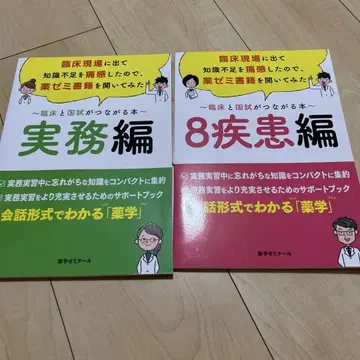 실무편 8질환편 의료 가이드북 2권 세트 약학