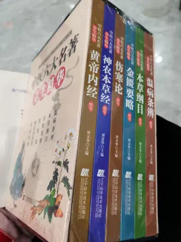 중의학 명저 6권 세트 황제내경 상한론 본초강목