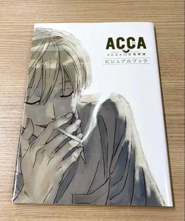 ACCA13구 감찰과 비주얼 북 머드하우스 2017년 7월 초판