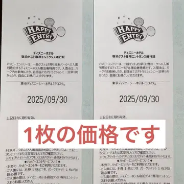 디즈니씨 9/30 해피 응모 9월 30일