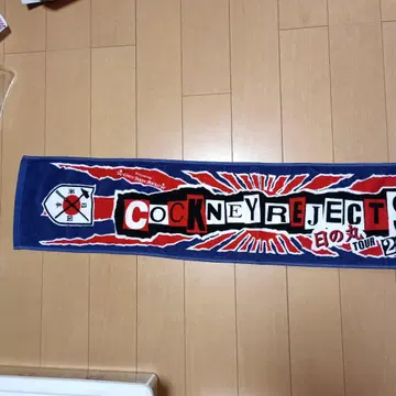 코크니 리젝츠 타월