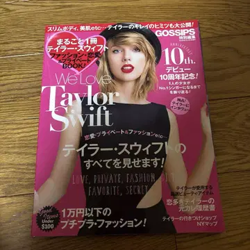 고십스 특별 편집 We Love Taylor Swift
