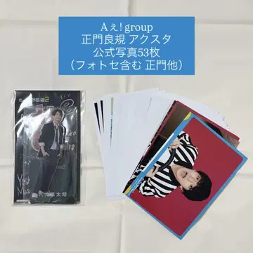 A! group 마사카도 요시노리 외 굿즈 묶음 판매
