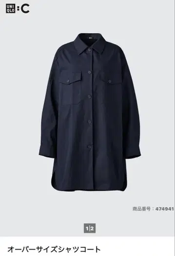 [ UNIQLO C ] 오버 사이즈 셔츠 코트