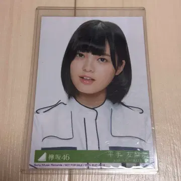 케야키자카46 히라테 유리나 세계에는 사랑밖에 없어 봉입 사쿠라자카46