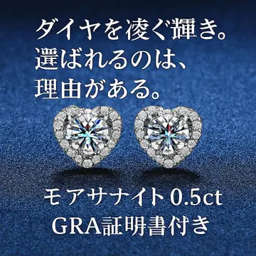 모이사나이트 하트형 귀걸이 0.5ct GRA 인증서 포함