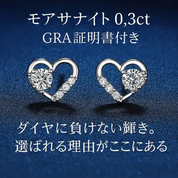 모이사나이트 하트형 귀걸이 0.3ct GRA 인증서 포함
