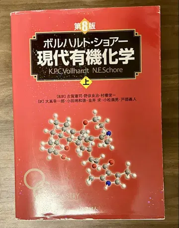 현대 유기화학 상 제8판