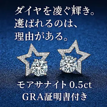 모이사나이트 별 모양 귀걸이 GRA 인증서 포함